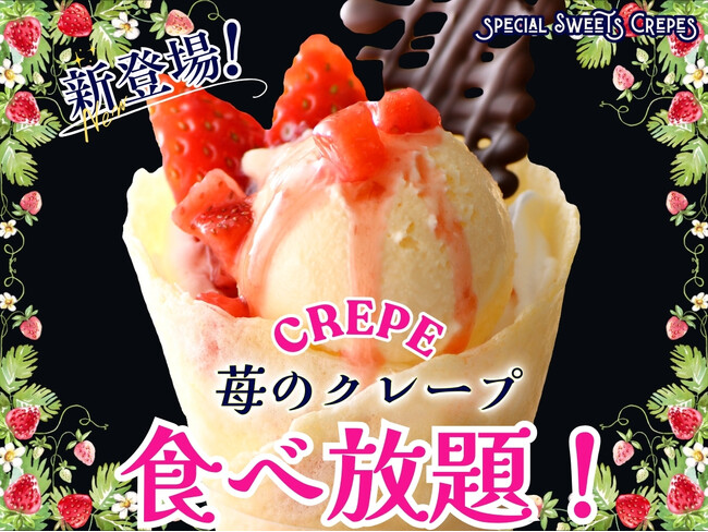 【春の花束を味わおう♪いちごのクレープ登場!!】バラエティー豊かな食べ放題“THE BUFFET(ザ・ブッフェ) 大丸札幌店のディナータイムにて『いちごのクレープ』が新登場！