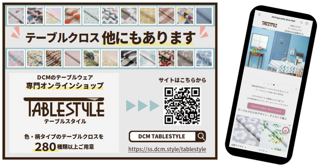 テーブルウェア専門店ＥＣ 「TABLESTYLE」オープン