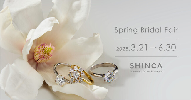 日本初のラボグロウンダイヤモンドジュエリーブランド「SHINCA」 3月21日（金）より「Spring Bridal Fair 2025」開催　“想いを共有するジュエリーを、自由な視点でラインアップ”