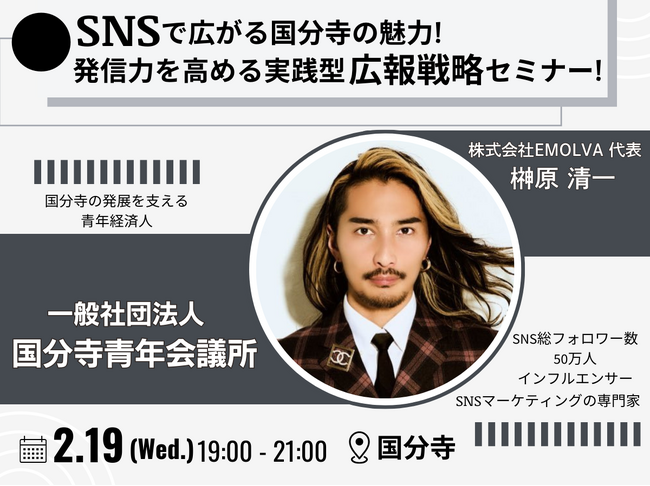 国分寺の発展を支える青年経済人・(一社)国分寺青年会議所に向けて、代表の榊????原清一が、SNSを活用し国分寺の魅力発信を高める実践型の広報戦略を伝授しました