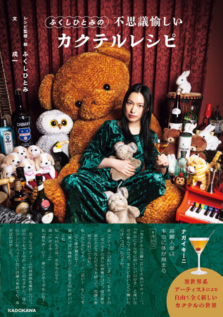 アーティストふくしひとみが生み出す唯一無二のカクテルがレシピブックに！渋谷の真ん中で出版記念トークライブを開催