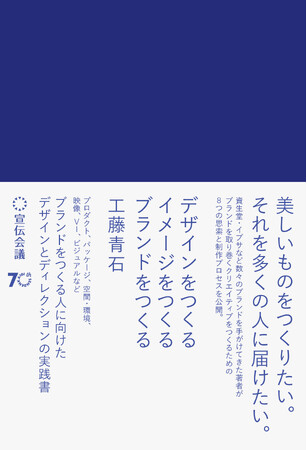 【新刊書籍のご案内】『デザインをつくる イメージをつくる ブランドをつくる』発売