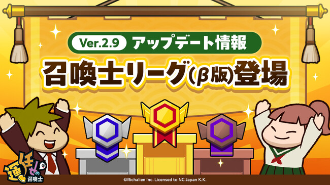 『運任せの召喚士』うんまか初のシーズン制個人ランキング「召喚士リーグ(β版)」スタート！「ブレイドアンドソウルNEO」×「運任せの召喚士」タッグマッチプロモーションが決定！