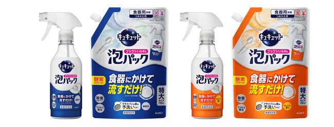“食器にかけて流すだけ*1”の新しい食器洗い*2 を提案『キュキュット ゴシゴシいらずの泡パック』新発売
