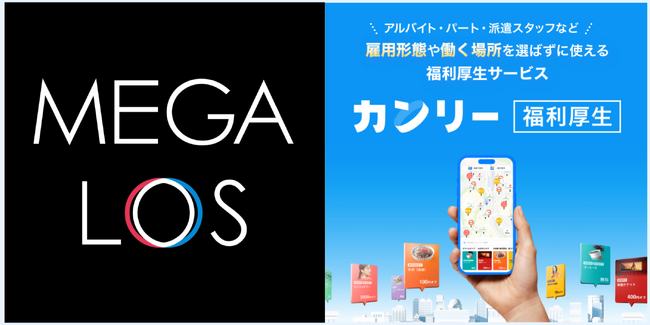 【スポーツクラブ　メガロス：デジタルチケット2200円（税込）で利用できる優待の掲載決定】27拠点で利用可能！都度利用がお得に！
