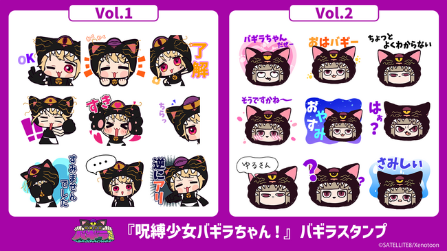 話題の新感覚ドラマ『呪縛少女バギラちゃん!』LINEスタンプ発売!