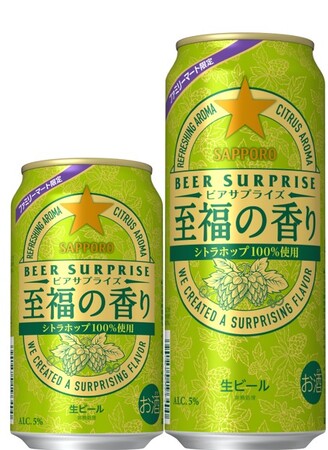 柑橘を思わせる香りの「シトラ」を100％使用した　シリーズ初のシングルホップビール「サッポロ ビアサプライズ 至福の香り」3月18日（火）数量限定発売