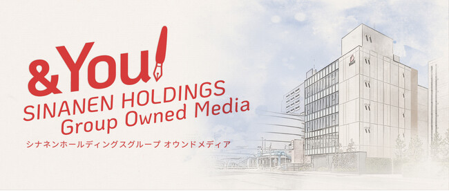 シナネンホールディングスグループオウンドメディア「&You!（えんゆうブログ）」公開