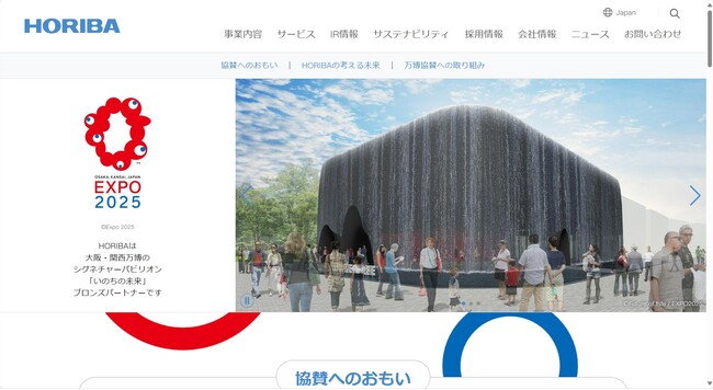 「HORIBA 万博特設サイト～はかるのみらい～」を公開