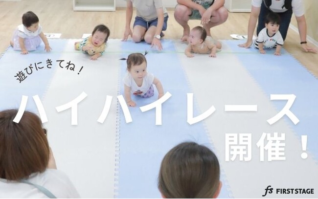 東大阪店で「ハイハイレース」初開催！赤ちゃんのがんばる姿を応援！家族みんなで笑顔になれるイベント