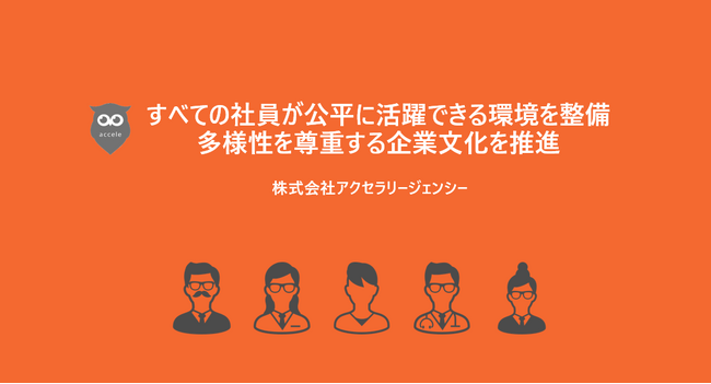 ジェンダー平等を推進｜多様性を尊重するIT企業へ-システムエンジニア採用の注力に伴う職場づくりを