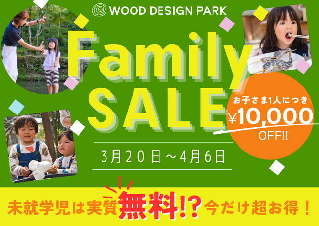 【愛知/岡崎市】春の家族旅行応援キャンペーン！グランピング宿泊代金がお子さま1人あたり10,000円割引！