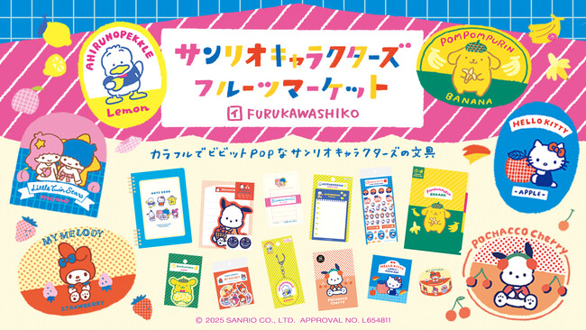 【サンリオ×古川紙工】カラフルでビビットPOPなフルーツマーケットデザイン！人気のサンリオキャラクターを古川紙工デザイナーが描き起こしたコラボ文具シリーズが登場