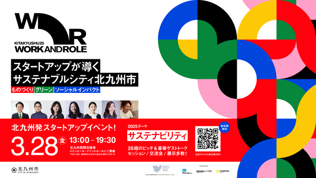 スパイスファクトリー、北九州発スタートアップイベント「KITAKYUSHU WORK AND ROLE 2025」に参加いたします