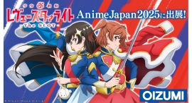 AnimeJapan 2025『少女☆歌劇 レヴュースタァライト パチンコ&パチスロ』ブース情報公開のお知らせ AnimeJapan 2025『少女☆歌劇 レヴュースタァライト パチンコ&パチスロ』ブース情報公開のお知らせ