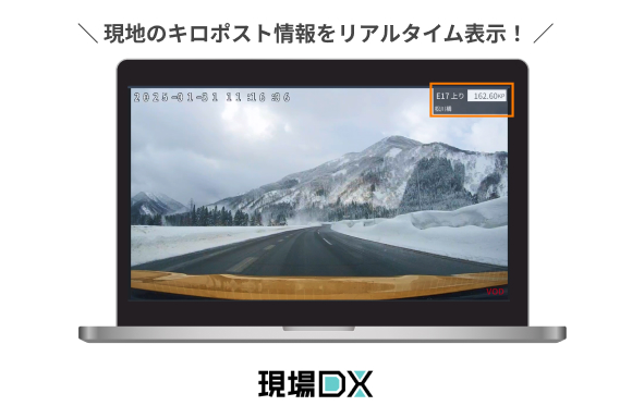 セーフィー、映像上にキロポスト情報を表示するサービスを本提供開始