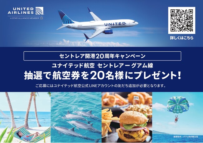グアム往復航空券が当たる！中部国際空港セントレア開港20周年記念キャンペーンを開催