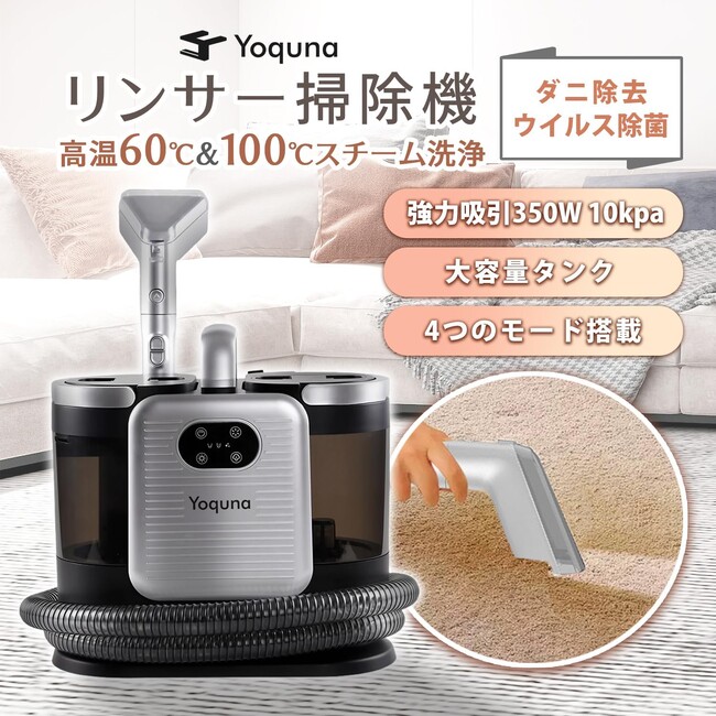 【新商品】ダニ・ウイルス・花粉対策に、オールシーズン使えるカーペットクリーナーを発売開始
