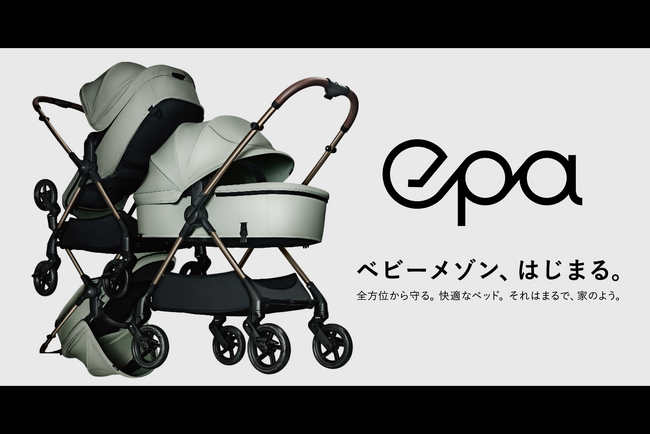 【日本唯一(※1)】の独自構造を採用したベビーカー「epa（エパ）」が新登場