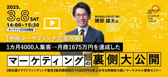 【東京創業ステーション主催】月商1675万円を生んだ「物販マーケティング完全攻略セミナー」開催レポートを公開！