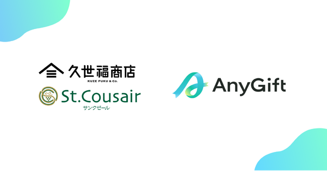 「愛と喜びのある食卓」を提供する株式会社サンクゼールの「久世福商店サンクゼール公式オンラインショップ」にて、eギフトサービス『AnyGift』を導入