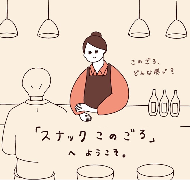 20代の若者のための一夜限りの『スナックこのごろ』が第6回目の営業を都市型ワイン醸造所f wineryにて3月21日（金）18時～21時にOPEN