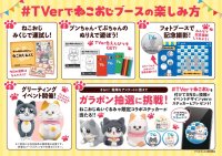 TVer、TVアニメ『ねこに転生したおじさん』とのコラボブースを3月22日〜開催の「ファミリーアニメフェスタ2025」に出展