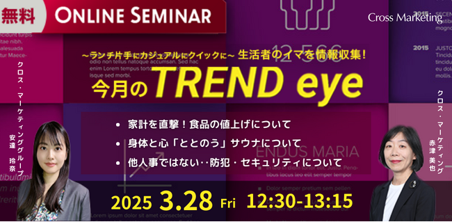 ランチ片手に生活者のイマを情報収集！今月のトレンドをご紹介