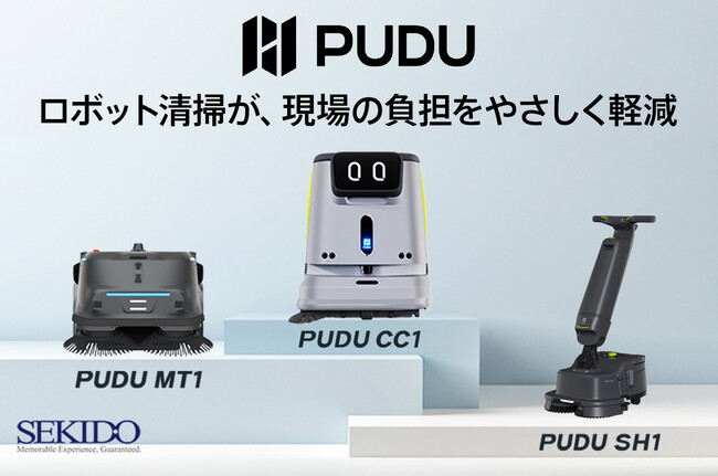 清掃業務の効率化と省力化の新時代へ！PUDUの業務用清掃ロボットを取り扱い開始