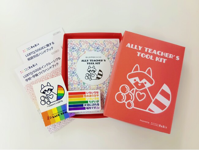 LGBTQの子どもたちも、安心できる学校環境へ。「Ally Teacher’s Tool Kit：安心な学校をつくろう編」を無料公開