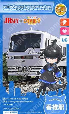 『けものフレンズ Diary』コラボ企画 第２弾！ 香椎駅の現地でのみ購入可能なＮＦＴを発売！