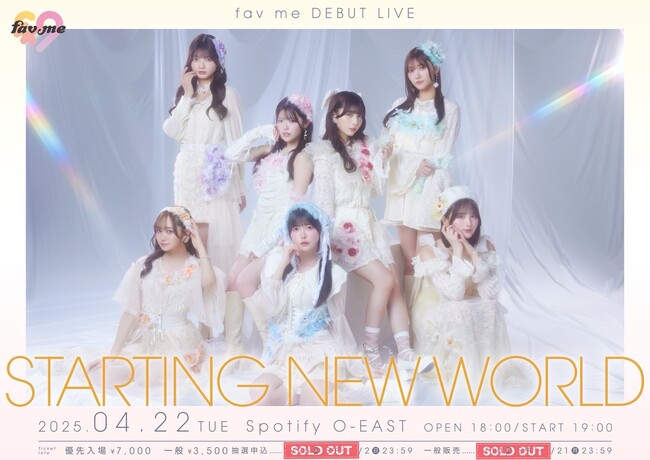fav meデビューライブ「STARTING NEW WORLD」チケット即日完売！初のオフィシャルグッズ販売も決定