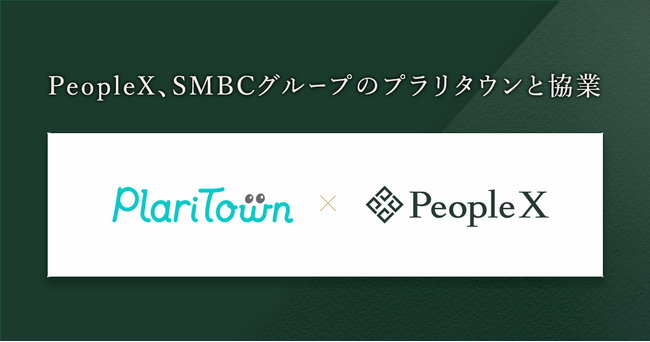 PeopleX、SMBCグループのプラリタウンと協業