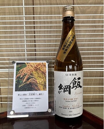 長野県 飯綱町 ×　『楽天ふるさと納税』 日本酒 純米大吟醸 飯綱（いいづな） テイスティングフェア