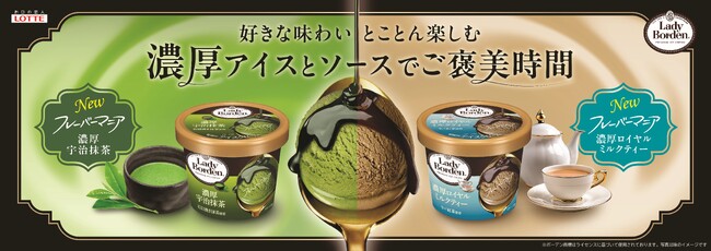 レディーボーデン ミニカップ「フレーバーマニア　濃厚宇治抹茶」「フレーバーマニア　濃厚ロイヤルミルクティー」3月31日全国発売