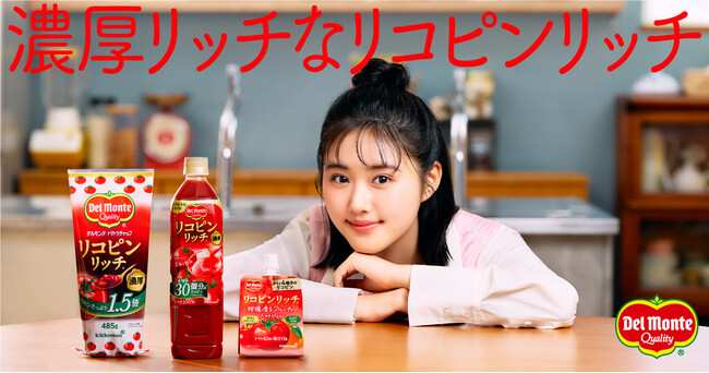 デルモンテブランドの広告キャラクターに原菜乃華(はらなのか)さんを起用!