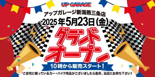 新店舗情報!アップガレージ新潟燕三条店オープンのお知らせ