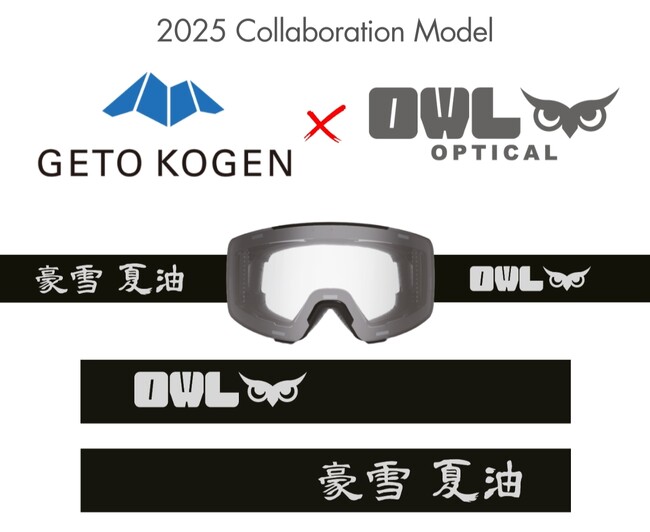 OWL Optical × 夏油高原スキー場　2025年 コラボレーションモデル発表と予約受付開始のお知らせ