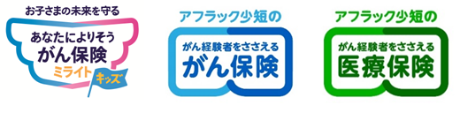 アヒルさんからの贈り物 ～こどもたちの未来のために～＜あなたによりそうがん保険 ミライトキッズ＞等の販売を通じた小児がん支援企画について