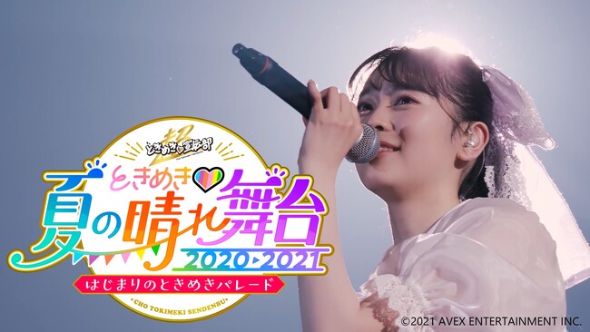 超ときめき(ハート)宣伝部、2023年の日比谷野外音楽堂公演ほか３つのライブを、Prime Videoの「シネフィルWOWOW プラス」にて一挙配信！【初回14日間無料】
