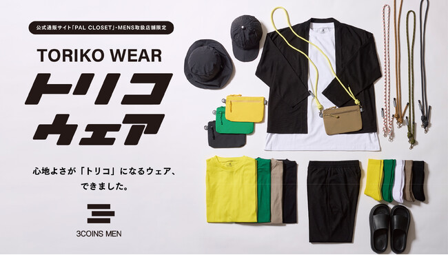 「3COINS MEN」にてデイリーウェアの販売を開始しました！