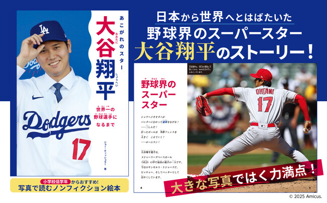 野球界のスーパースター大谷翔平選手のストーリー！　写真で読むノンフィクション翻訳絵本が3月26日（水）に発売