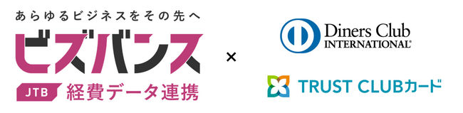 【ダイナースクラブとTRUST CLUBカード】　法人カード利用明細情報をJTBグループ経費データ連携プラットフォーム 「ビズバンスJTB経費データ連携」へ連携開始！