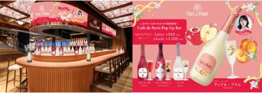 2025年3月28日(金)～4月6日(日)の10日間限定「しぶやさくらまつり2025」でカフェ・ド・パリのスパークリングワインが限定価格で楽しめる「Cafe de Paris Pop Up Bar」オープン