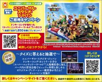 「ドンキーコング・カントリー」が加わった「スーパー・ニンテンドー・ワールド(TM)」へ行こう!「夏休み満喫!ユニバーサル・スタジオ・ジャパン ご招待キャンペーン」2025年4月1日(火)より応募受付開始