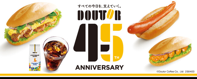 ドトールコーヒーショップ生誕45周年　4月3日より45周年記念商品を発売　同日よりポイントプレゼントキャンぺーンも開催