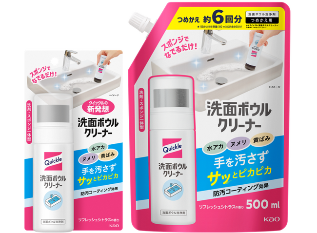 洗面ボウルそうじを手軽に変える「洗剤・スポンジ一体型」の専用クリーナー　「スポンジでなでるだけ」手を汚さずにサッとピカピカ　『クイックル 洗面ボウルクリーナー』新発売