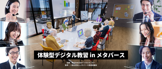【パーソルマーケティング株式会社】メタバース推進協議会・東大松尾研発スタートアップなど有識者監修　4月より『体験型デジタル教習inメタバース』提供開始
