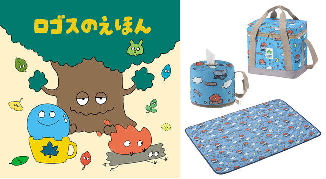 絵本の世界観が広がる！「ロゴスのえほん」のキャラクターがデザインされたアイテムシリーズ！ソフトクーラーなどピクニックや普段使いに活躍するアイテム3種 新発売