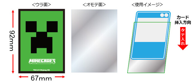 トレーディングカード用スリーブにマインクラフトデザインが登場！